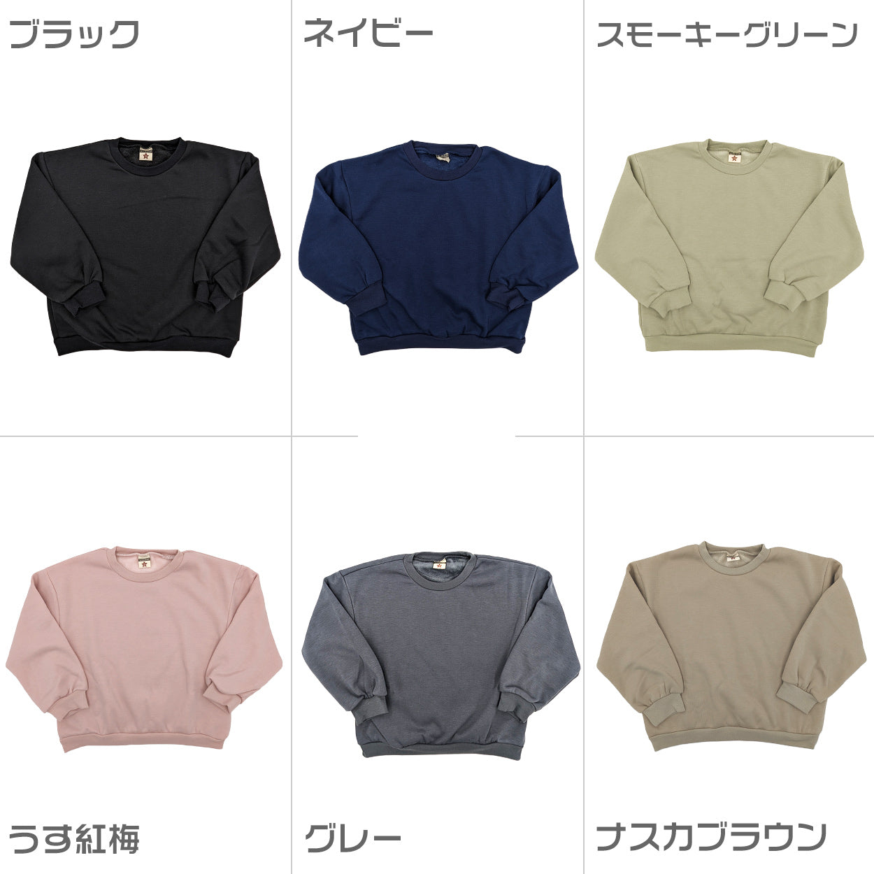 キッズ トレーナー 子供 冬 裏シャギー 無地 男の子 女の子 スウェット あったか 暖かい 保育園 110~130cm 子供服 110 120 130 トップス 長袖 裏起毛 子ども 綿混 (在庫限り)