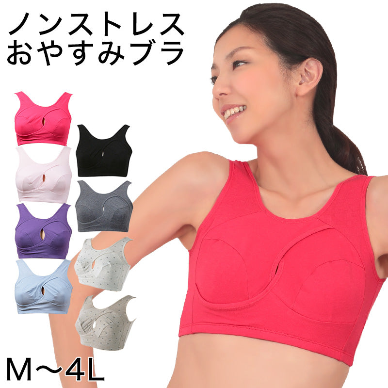 ナイトブラ おやすみブラ 綿 レディース ノンワイヤーブラ M～4L 夜用ブラ 寝るとき ブラジャー 締め付けない 食い込まない インナー –  すててこねっと本店