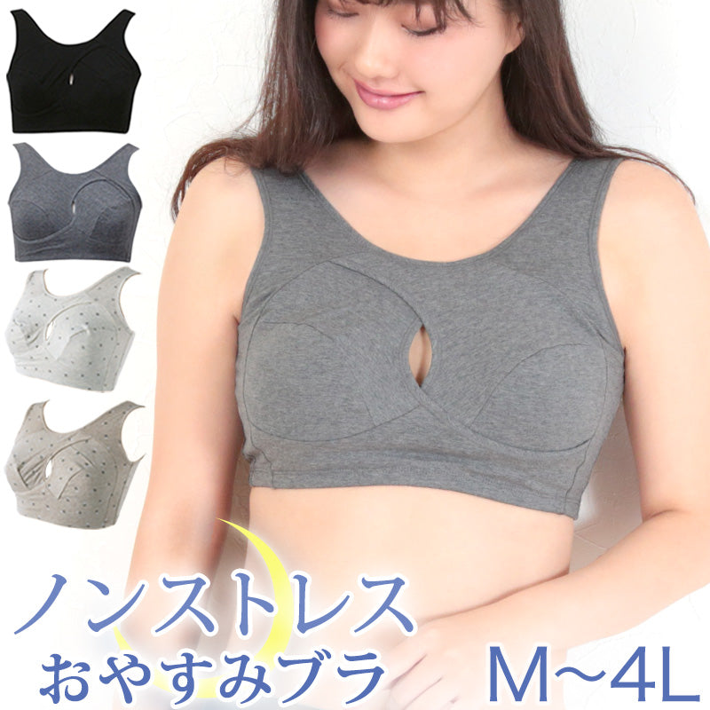 ナイトブラ おやすみブラ 綿 レディース ノンワイヤーブラ M~4L 夜用ブラ 寝るとき ブラジャー 締め付けない 食い込まない インナー 下着 リラックス 大きいサイズ 3l 4l (在庫限り)