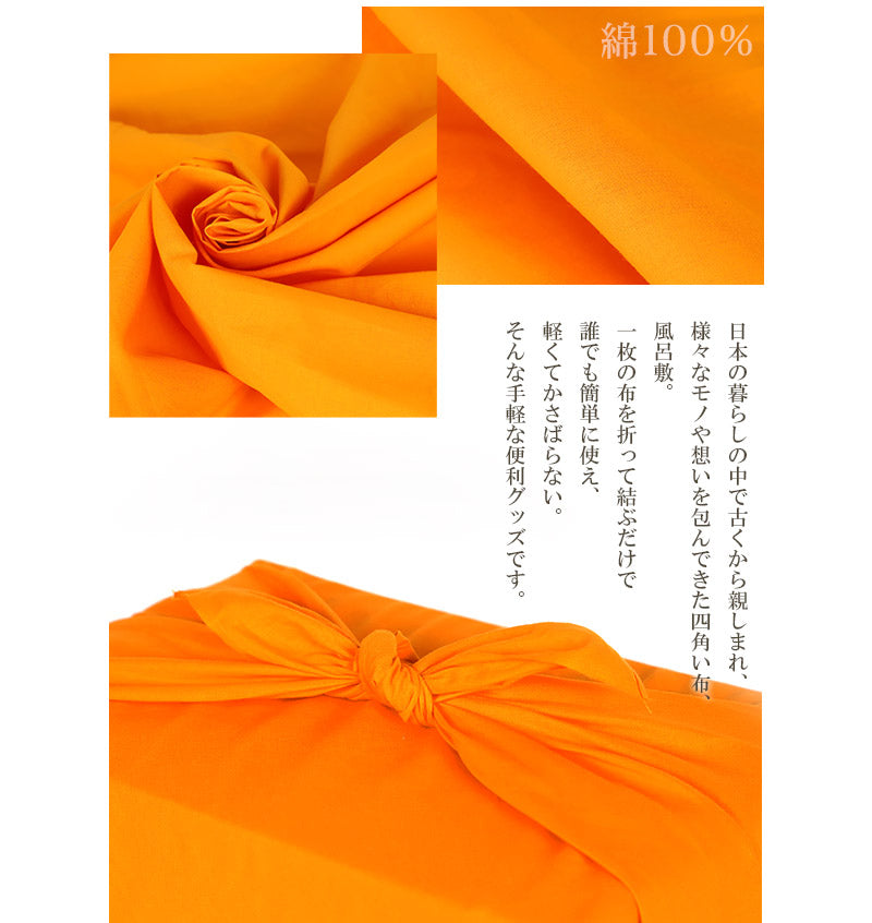 風呂敷 ウコン 三巾 10枚組 約100cm×100cm (ふろしき うこん 橙 オレンジ 綿100)