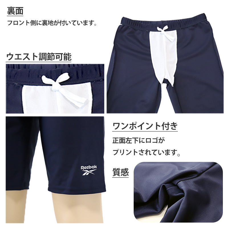 水着 ジュニア 子供用 ロング丈 Reebok 130cm~170cm (プール スイミング スクール 海パン 海水パンツ 小学生 中学生 男子 男児 ) (在庫限り)