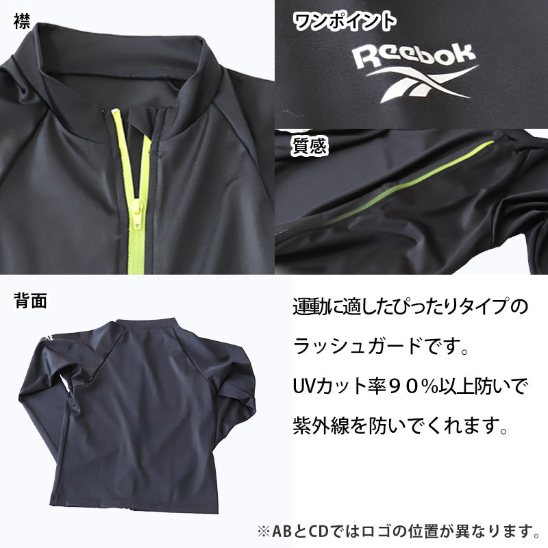 ラッシュガード Reebok ジュニア 子供用 130~170cm 水着 プール スクール 男子 女子 学校 UVカット 紫外線対策 リーボック 水泳学習 アウトドア 長袖 130 140 150 160 (在庫限り)