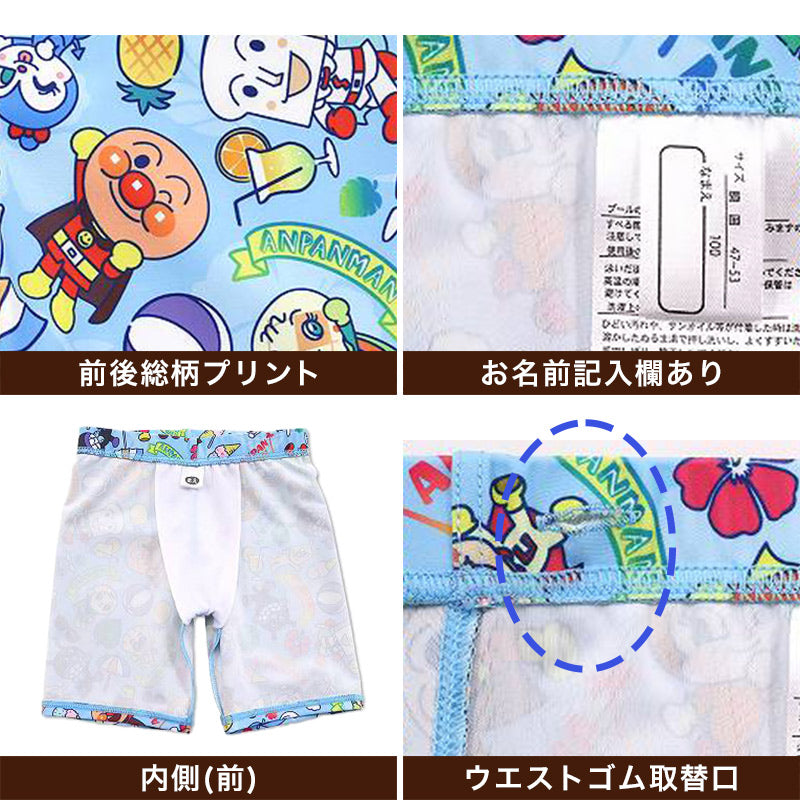アンパンマン 水着 男の子 キッズ 海パン 子供 男児 海水パンツ キャラクター 95~110cm 子ども 100 110 スイムウェア 水泳 学校 授業 海水浴 マリンスポーツ (在庫限り)