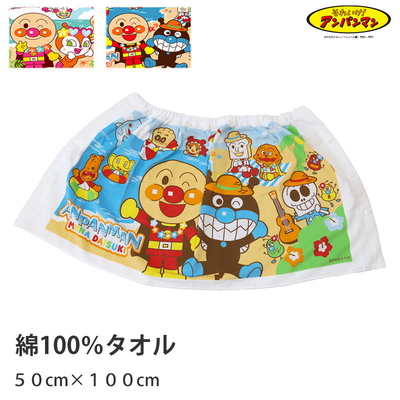 巻きタオル(顔料プリント) アンパンマン 綿100% 60cm (子供 アンパンマン バスタオル プール 水泳 男児 男子 女児 女子 キャラクター) (在庫限り)