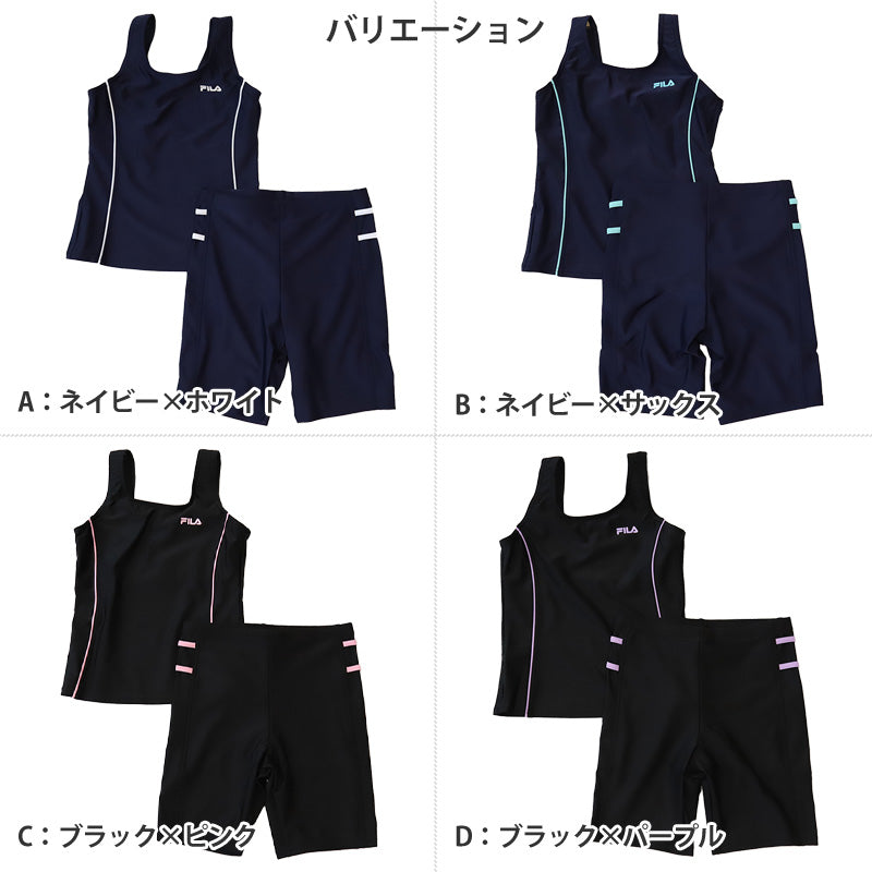 水着 スクール 女子 セパレート 子ども FILA 130cm~170cm (フィラ スクール水着 水泳 プール セパレート 海水浴 学校用 学校 黒 紺) (在庫限り)