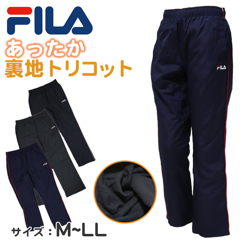 ボトム レディース FILA 暖かい 暖か ボトム M L LL ロングパンツ シャカシャカ スポーツウェア ズボン パンツ 運動 暖かい 冬 裏地 伸縮性 紫外線 (在庫限り)