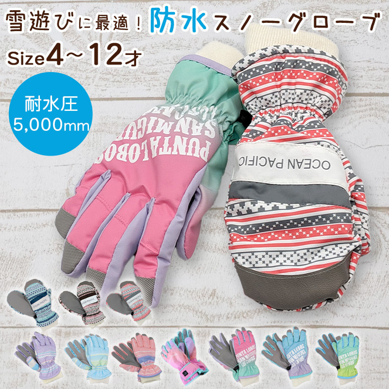 手袋 キッズ 子供 雪遊び 女の子 KM~JL 子ども ジュニア てぶくろ 防水 雪遊び かわいい 滑り止め スキー 暖かい グラデーション 五本指 マジックテープ バックル ミトン (在庫限り)
