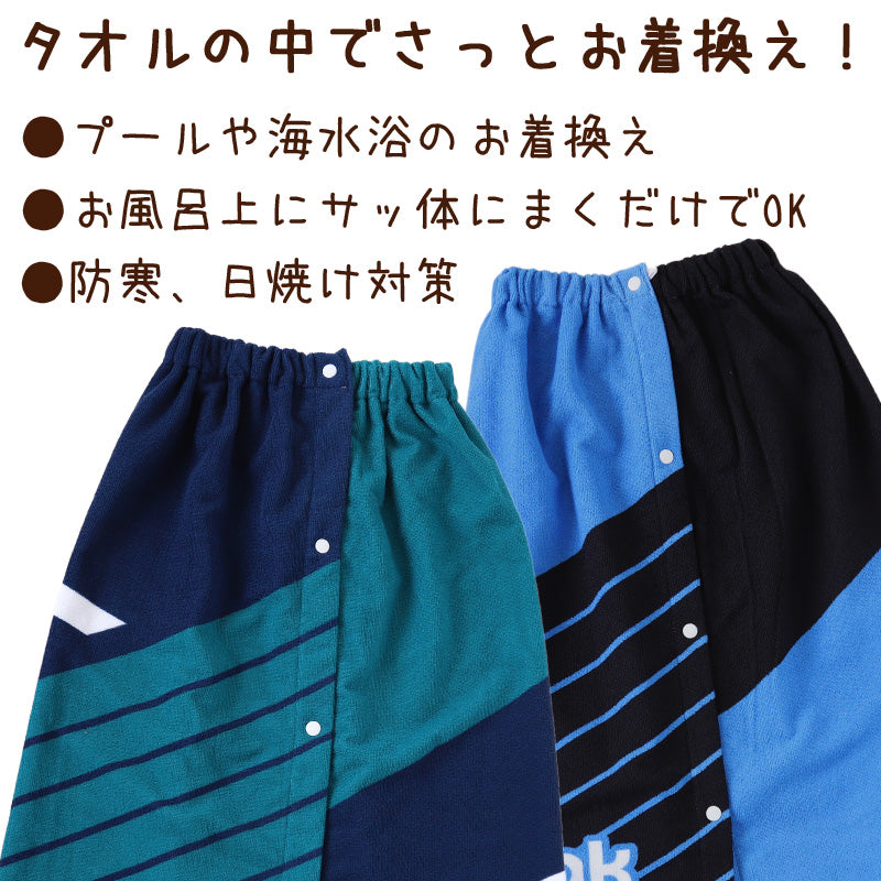 プールタオル ラップタオル 男の子 女の子 子供 80cm プール バスタオル キッズ 80cm 巻タオル 子供 シンプル 小学生 水泳 ジュニア (在庫限り)