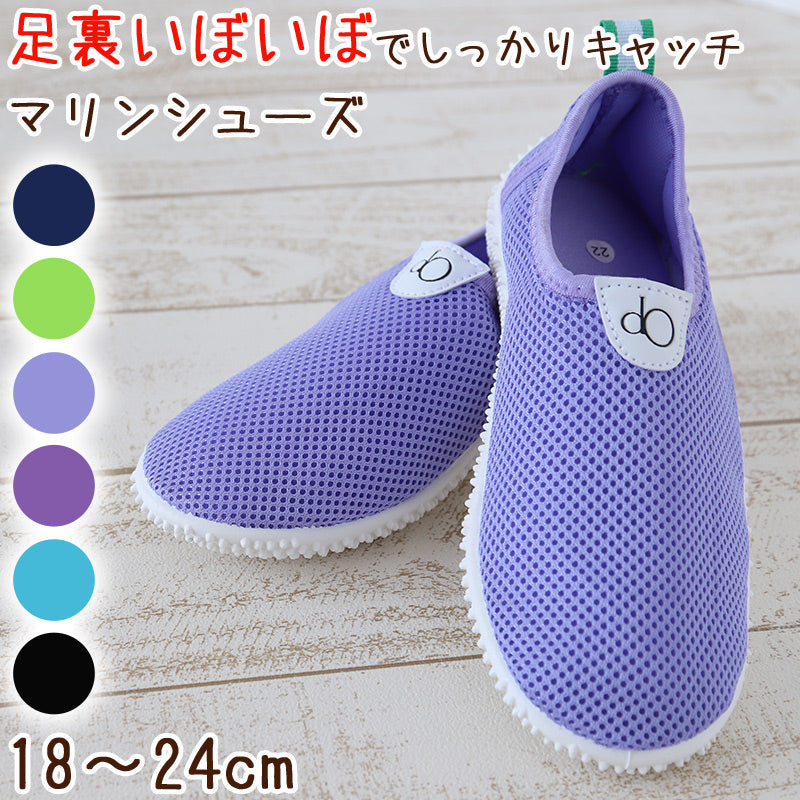 マリン シューズ メッシュ キッズ ジュニア アクア 18 19 20 21 22 23 24cm (シュノーケリング レジャー 子ども 海水浴 水陸両用 シンプル 紺 黄 紫 ビーチ 海) (在庫限り)