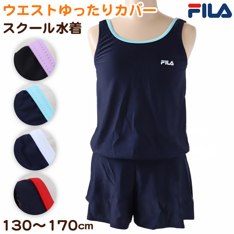 スクール水着 女の子 ワンピース キュロット パンツ 小学生 セパレート風 体型カバー ゆったり FILA フィラ 130cm~170cm 130 140 150 160 170 子供 キッズ 水着 女子 学校 水泳 プール スイミング シンプル (送料無料) (在庫限り)