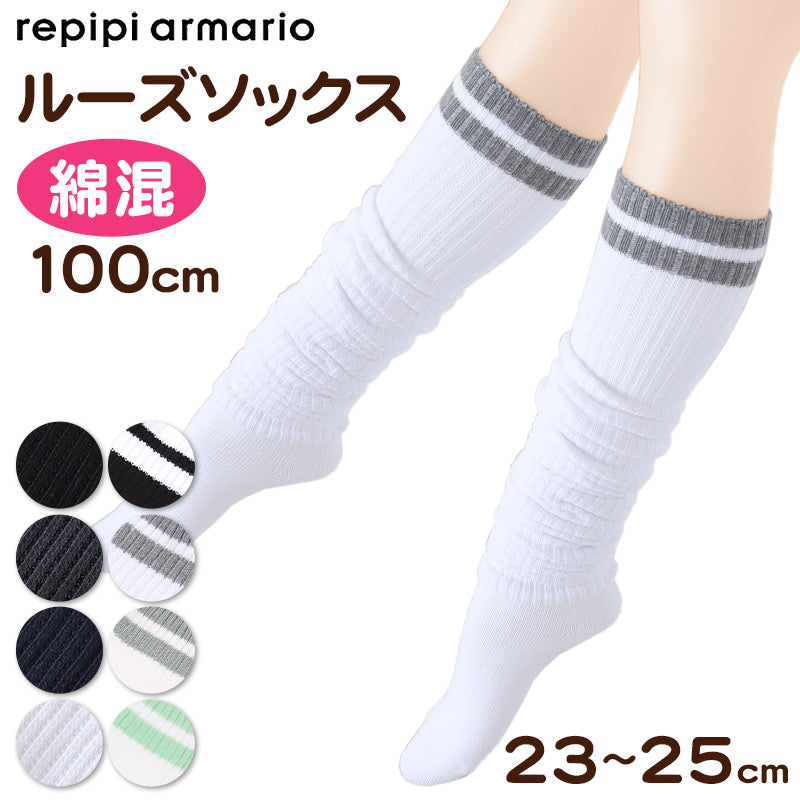 ルーズソックス キッズ 100cm 靴下 小学生 中学生 女の子 子供 可愛い 23~25cm 子供用 シンプル おしゃれ ソックス ギャル コスプレ 無地 伸縮性 くしゅくしゅ ロング (在庫限り)