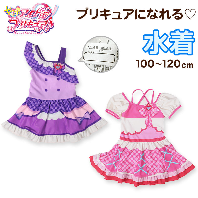 プリキュア 変身 水着 女の子 ワンピース キミとアイドルプリキュア 100~120cm 110 120 なりきり キッズ 子供 ピンク 紫 かわいい 女児 プール 海 (送料無料) (在庫限り)