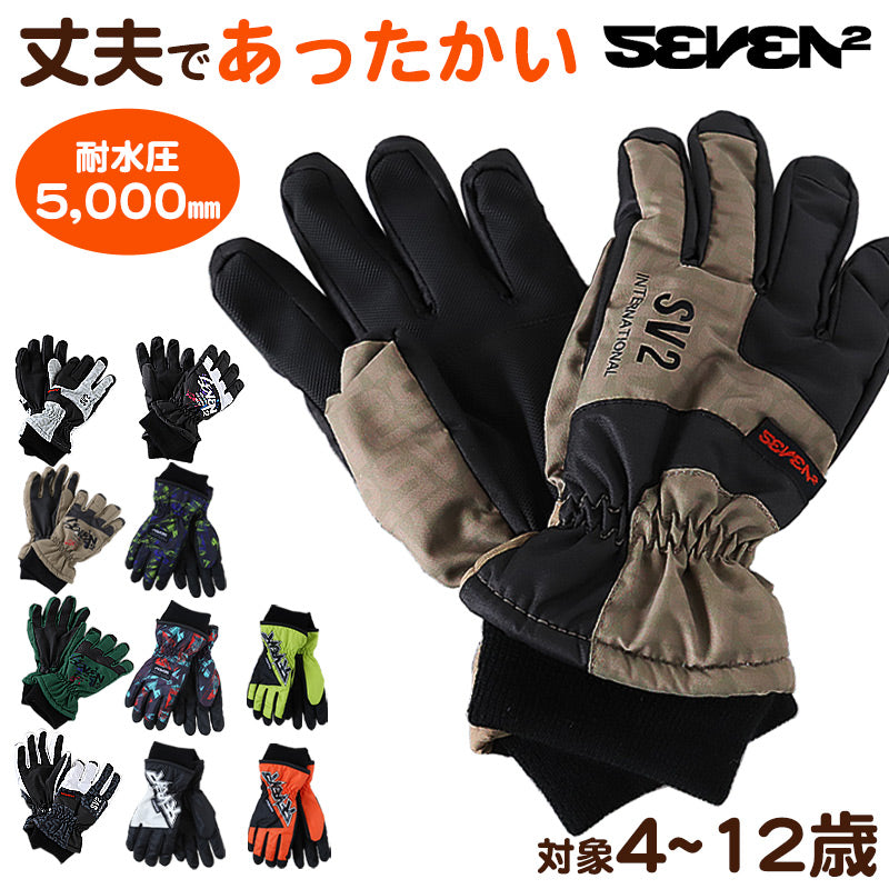 手袋 キッズ スキー 雪遊び 防水 男の子 冬 KS KM KL JSS JS JM JL 子供用 子ども ジュニア てぶくろ かっこいい 滑り止め あたたかい 5本指 黒 白 ベージュ