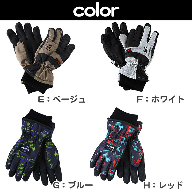 手袋 キッズ スキー 雪遊び 防水 男の子 冬 KS KM KL JSS JS JM JL 子供用 子ども ジュニア てぶくろ かっこいい 滑り止め あたたかい 5本指 黒 白 ベージュ