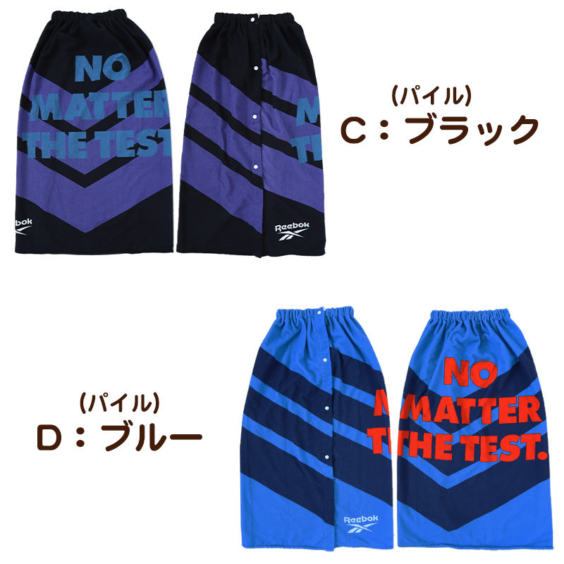 ラップタオル 巻きタオル Reebok 男の子 男子 キッズ 子供 ロゴ 80cm丈 ビーチタオル バスタオル 小学生 プール 水泳 ジュニア 吸水 マイクロファイバー (在庫限り)