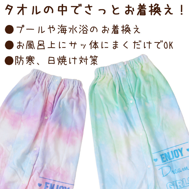 ラップタオル 巻きタオル 女の子 女子 キッズ 子供 92cm丈 ビーチタオル バスタオル 小学生 プール 水泳 ジュニア 吸水 (在庫限り)