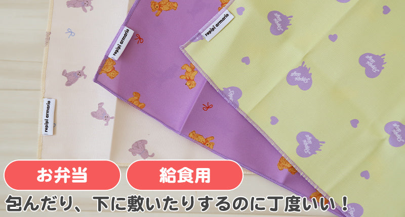 ランチクロス 女の子 ランチョンマット キッズ お弁当 給食 ナフキン 小学生 女子 かわいい 40×50cm 子供 ランチマット お弁当包み こども お弁当グッズ 小学校 うさぎ クマ ハート 可愛い おしゃれ (在庫限り)