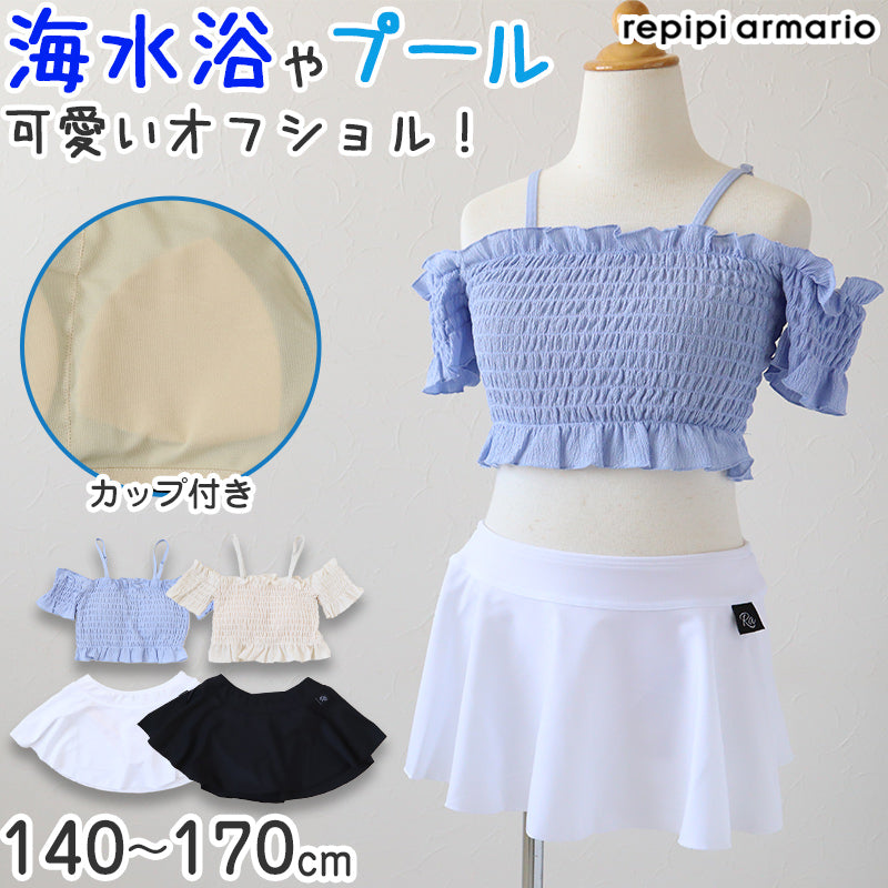 水着 キッズ 女の子 セパレート ジュニア 女子 子供水着 オフショ 子供 子ども 140cm~170cm 小学生 プール 水泳 こども ガールズ UVカット かわいい スイムウェア (在庫限り)