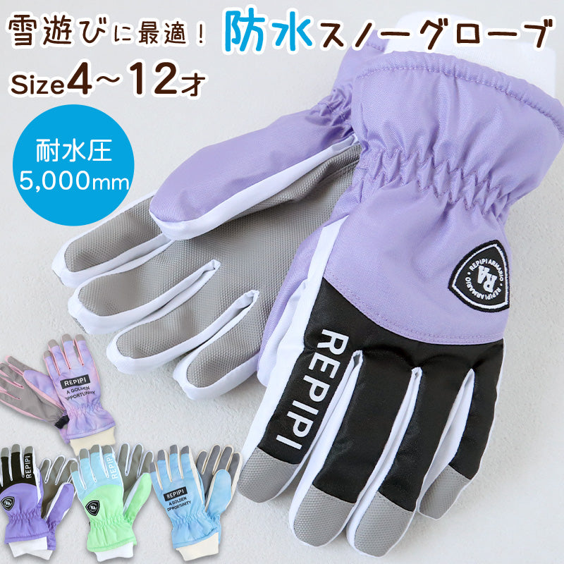 子供 スキーグローブ 手袋 JSS JS JM JL こども 子ども キッズ 冬用 冬 防寒 暖かい あたたか 幼稚園 保育園 裏起毛 雪 撥水
