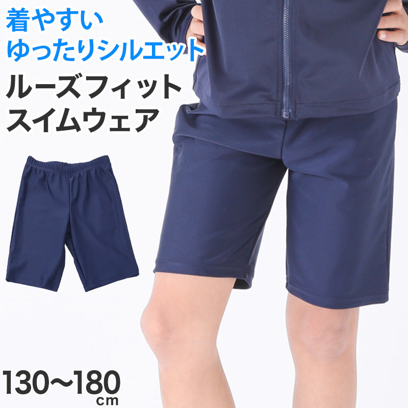 スクール水着 男子 トランクス 太もも プール学習 小学生 中学生 シンプル 130~180cm 男の子 子ども スイムウェア 水泳 学校 授業 140 150 160 170