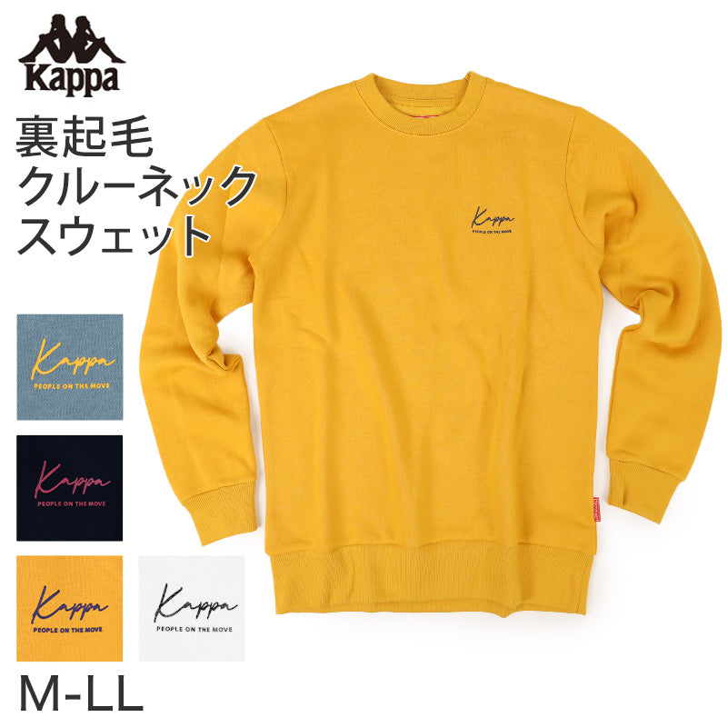 Kappa メンズ トレーナー 裏起毛 クルーネック スウェット あったか