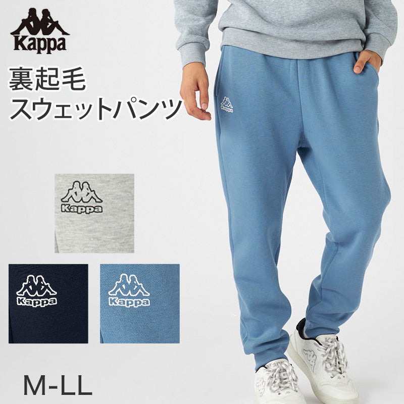 Kappa スウェットパンツ TC裏起毛 M~LL 男性 男子 ロングパンツ スウェット ズボン 長ズボン スポーツウェア ボトム パンツ 運動 秋冬 オールシーズン