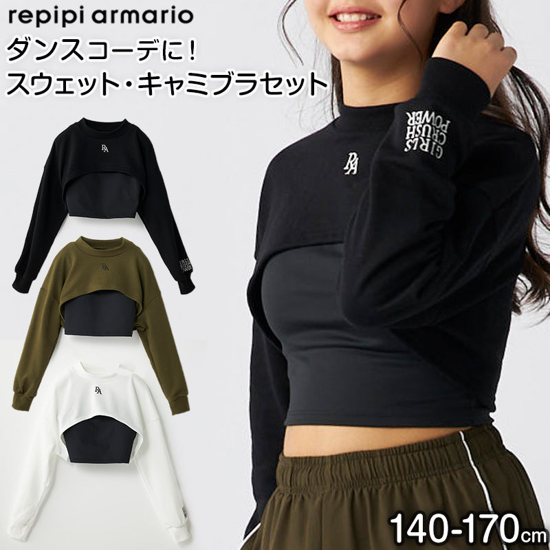 キャミブラ 短丈スウェット ダンス トレーニング 女の子 女子 かわいい シンプル repipi armario レピピアルマリオ 140~170cm トップス スウェット トレーナー キャミ スポーティー
