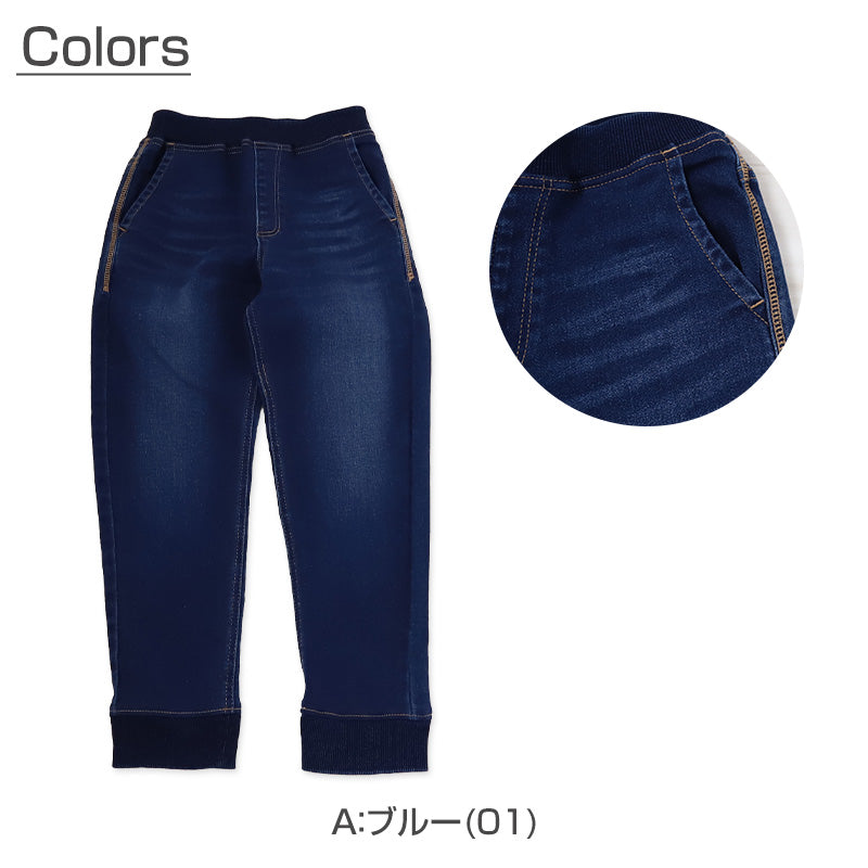 男の子 長ズボン ロングパンツ パンツ ズボン デニム ボトム 110~160cm (ジョガーパンツ ニット風デニム ジーンズ ジーパン ボーイズ ボーイ キッズ ジュニア 男児 子供 子供服 ボトムス 通園 通学 デイリー)