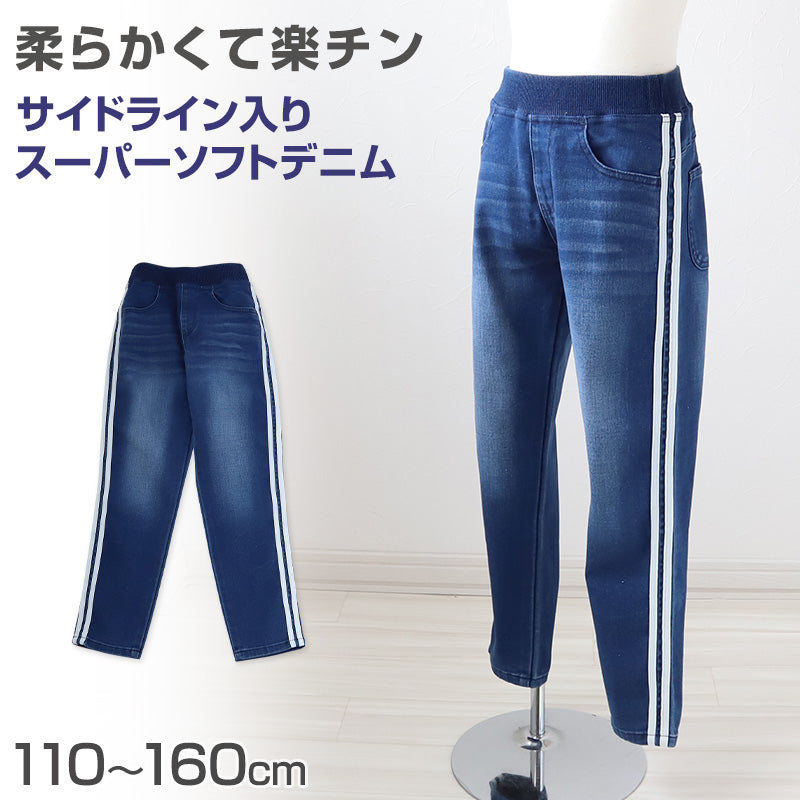 男の子 長ズボン ロングパンツ パンツ ズボン デニム ボトム 110~160cm (ニット風デニム ジーンズ ジーパン ボーイズ ボーイ キッズ ジュニア 男児 子供 子供服 ボトムス 通園 通学 デイリー)