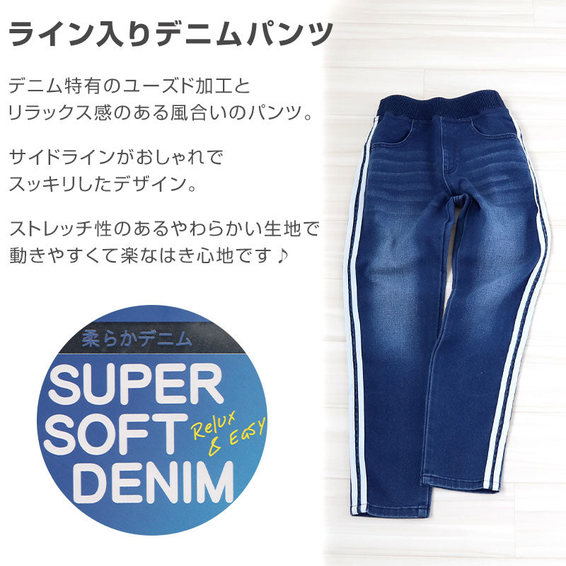 男の子 長ズボン ロングパンツ パンツ ズボン デニム ボトム 110~160cm (ニット風デニム ジーンズ ジーパン ボーイズ ボーイ キッズ ジュニア 男児 子供 子供服 ボトムス 通園 通学 デイリー)