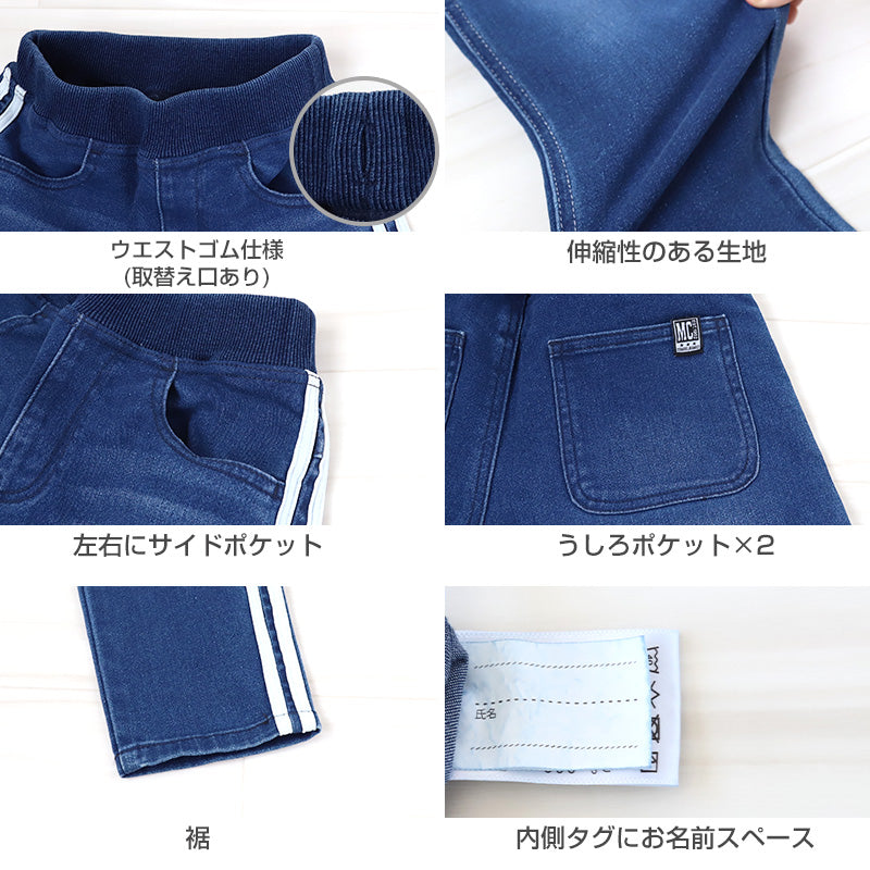 男の子 長ズボン ロングパンツ パンツ ズボン デニム ボトム 110~160cm (ニット風デニム ジーンズ ジーパン ボーイズ ボーイ キッズ ジュニア 男児 子供 子供服 ボトムス 通園 通学 デイリー)