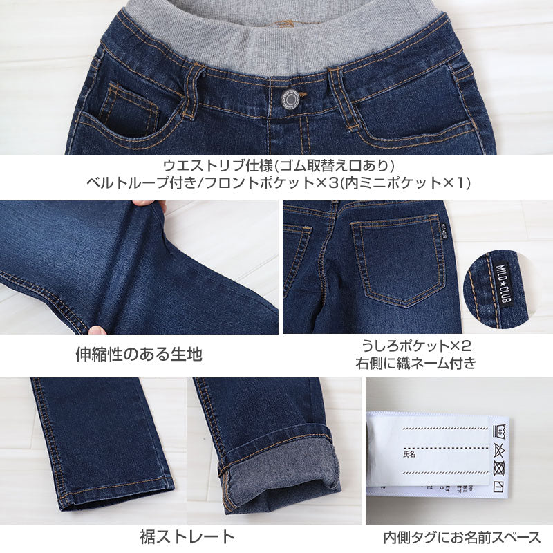 男の子 ストレッチパンツ デニムパンツ ロングパンツ 長ズボン ボトムス 110~160cm (デニム ジーンズ ジーパン ボーイズ ボーイ キッズ ジュニア 男児 子供 子供服 ボトム 通園 通学 デイリー)