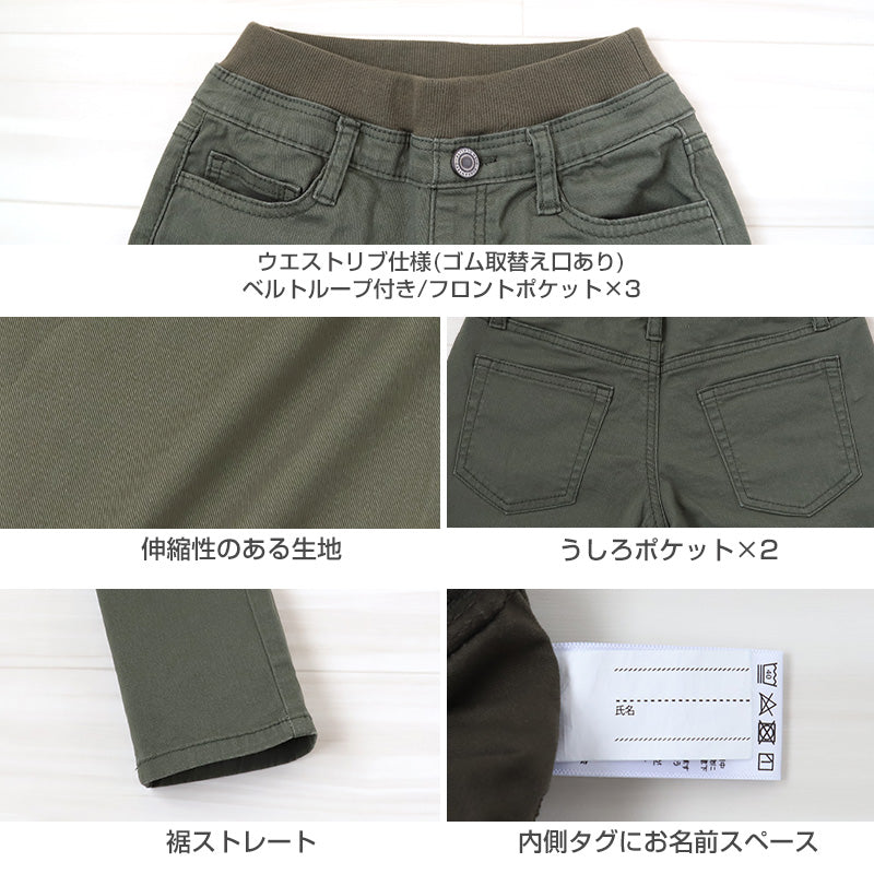 男の子 チノパン 長ズボン ロングパンツ ボトムス ストレッチパンツ 110~160cm (ボーイズ ボーイ キッズ ジュニア 男児 子供 こども 子供服 ボトムス 通園 通学 デイリー) (在庫限り)