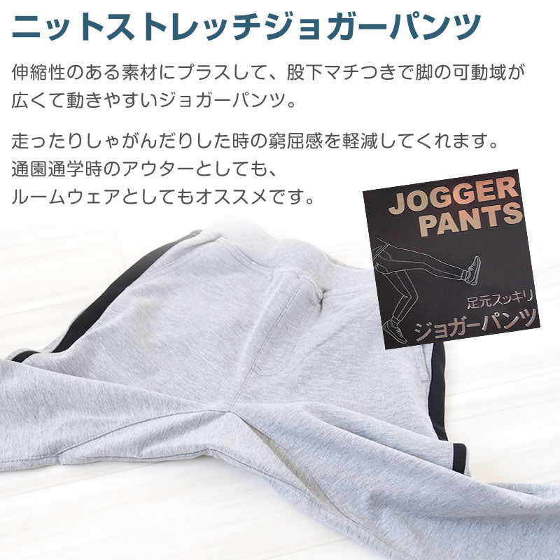 男の子 長ズボン ジョガーパンツ ロングパンツ 110~160cm ( ズボン ボトムス ボトム ボーイズ ボーイ キッズ ジュニア 男児 子供 子供服 通園 通学 デイリー ルームウェア) (在庫限り)
