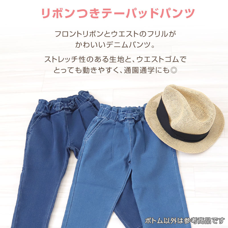 女の子 デニム 長ズボン テーパードパンツ リボン付き キッズ 子供服 パンツ 110~130cm ズボン ロングパンツ ジーンズ ジーパン ボトム ボトムス ガールズ ガール 女子 ジュニア 女児 子供 通園 通学 デイリー