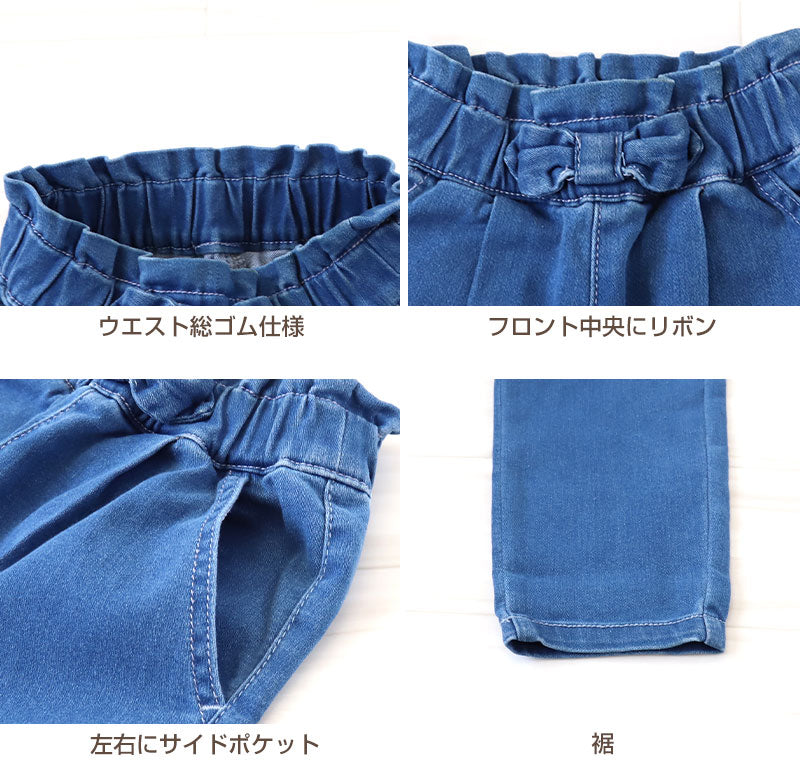 女の子 デニム 長ズボン テーパードパンツ リボン付き キッズ 子供服 パンツ 110~130cm ズボン ロングパンツ ジーンズ ジーパン ボトム ボトムス ガールズ ガール 女子 ジュニア 女児 子供 通園 通学 デイリー