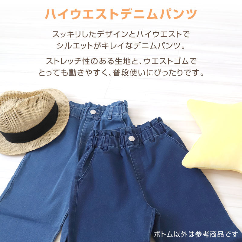 女の子 デニム パンツ ハイウエスト 長ズボン 子供服 140~160cm ズボン ロングパンツ パンツ ジーンズ ジーパン ボトム ボトムス ガールズ ガール 女子 キッズ ジュニア 女児 子供 通学 デイリー