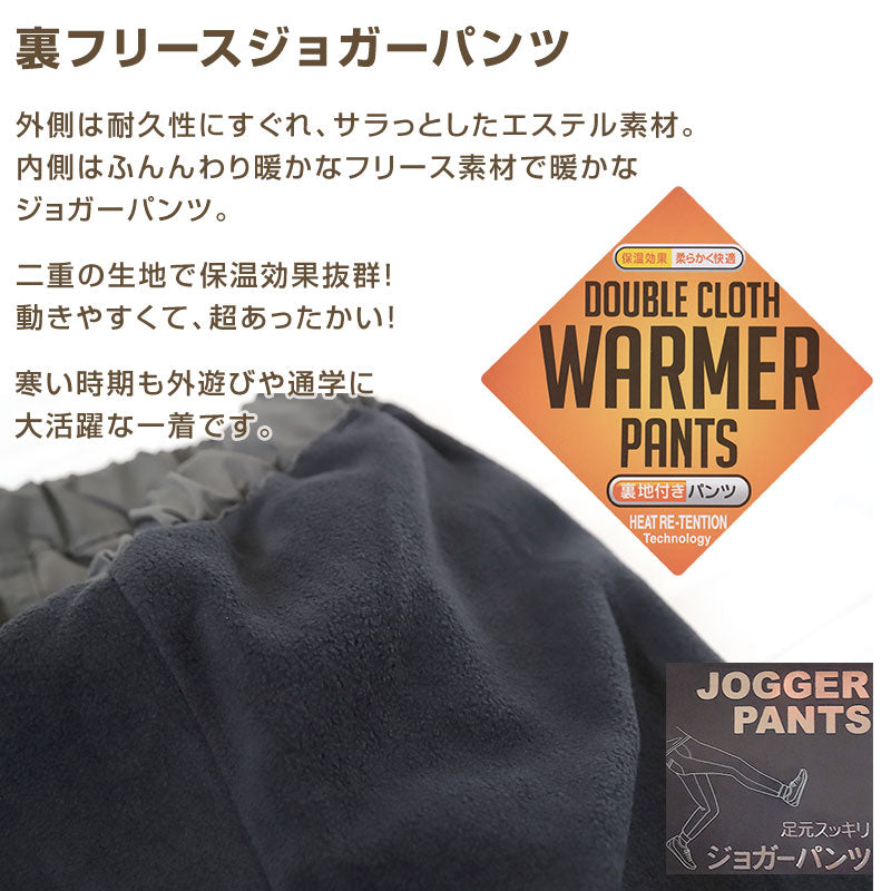 男の子 裏起毛 フリース パンツ 長ズボン 110~160cm (防寒 冬 暖かい ロングパンツ ズボン ボトム ボーイズ ボーイ キッズ ジュニア 男児 子供 子供服 通園 通学 デイリー)