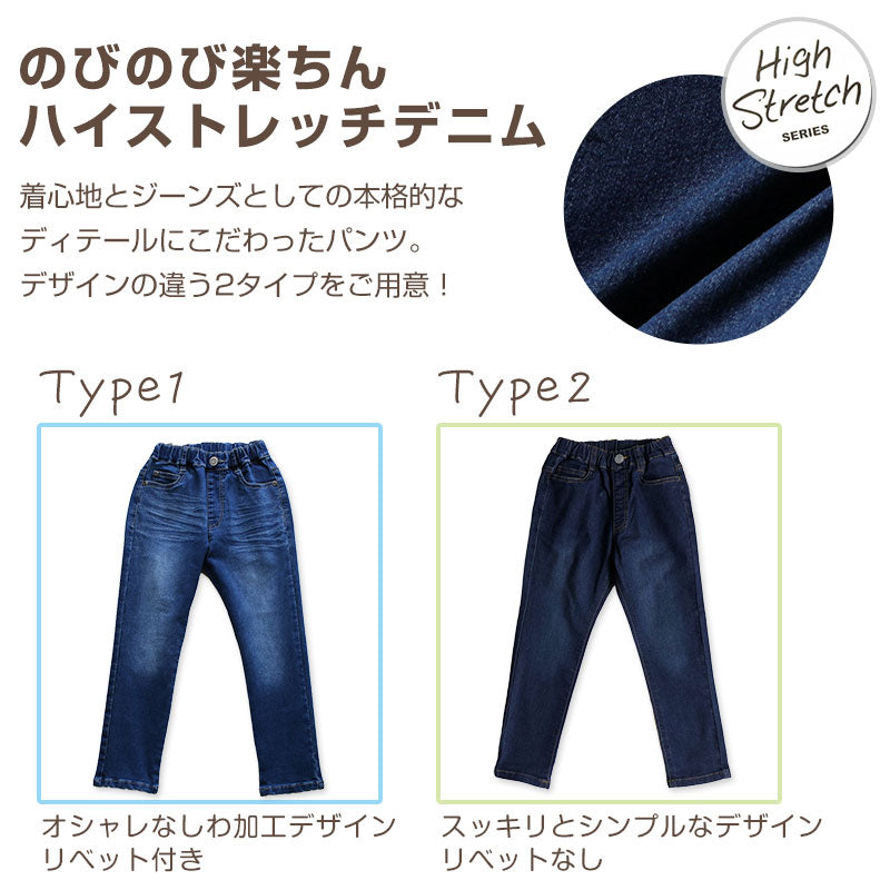 男女兼用 子供 ストレッチデニム 長ズボン ロングパンツ ボトムス 90~170cm デニム ジーンズ ジーパン ズボン キッズ ジュニア こども 子ども 子供服 通園 通学 デイリー