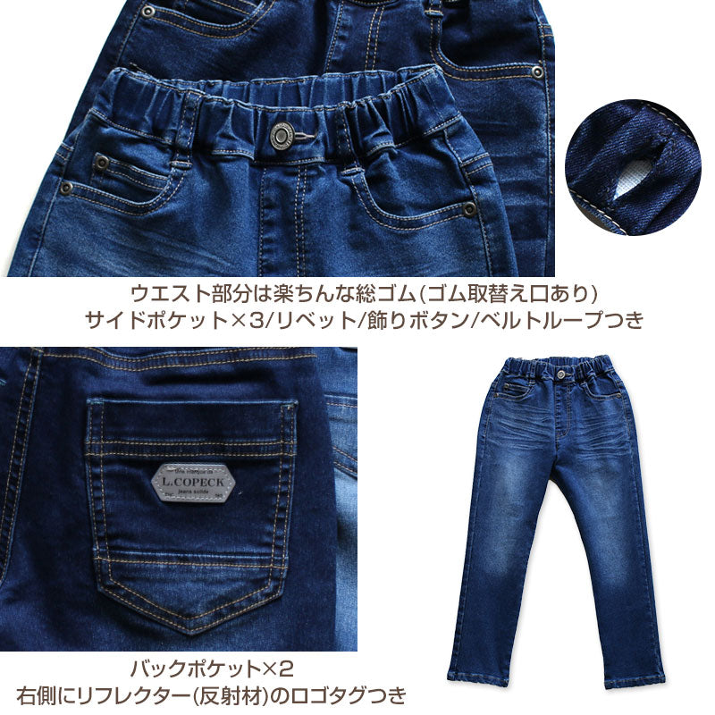 男女兼用 子供 ストレッチデニム 長ズボン ロングパンツ ボトムス 90~170cm デニム ジーンズ ジーパン ズボン キッズ ジュニア こども 子ども 子供服 通園 通学 デイリー