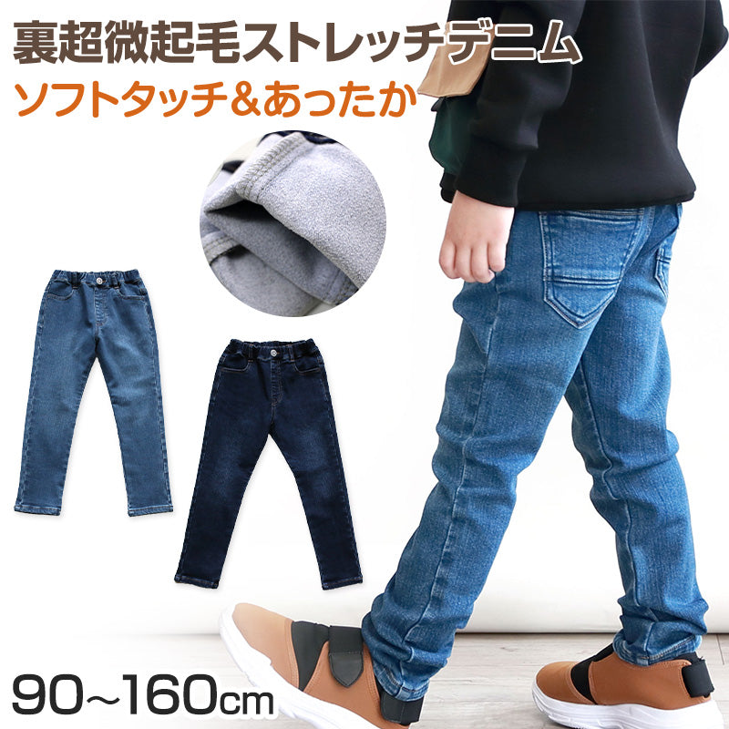 子供 ストレッチデニム 長ズボン ロングパンツ 90~160cm (ズボン デニム ジーンズ ジーパン 男女兼用 キッズ ジュニア こども 子供 子供服 ボトムス 通園 通学 デイリー) (在庫限り)