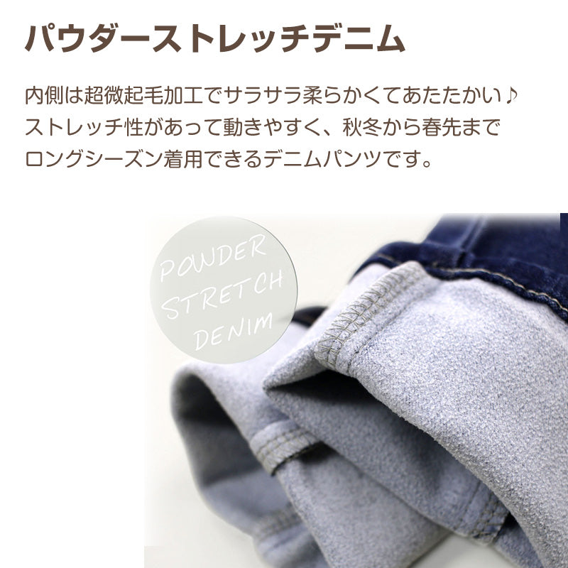 子供 ストレッチデニム 長ズボン ロングパンツ 90~160cm (ズボン デニム ジーンズ ジーパン 男女兼用 キッズ ジュニア こども 子供 子供服 ボトムス 通園 通学 デイリー)