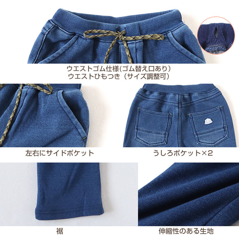男の子 シャギー 裏起毛 長ズボン ロングパンツ ボトムス 80~160cm (冬用 ストレッチ ジーンズ ジーパン ズボン キッズ ジュニア こども 子ども 子供服 通学 通園 デイリー)