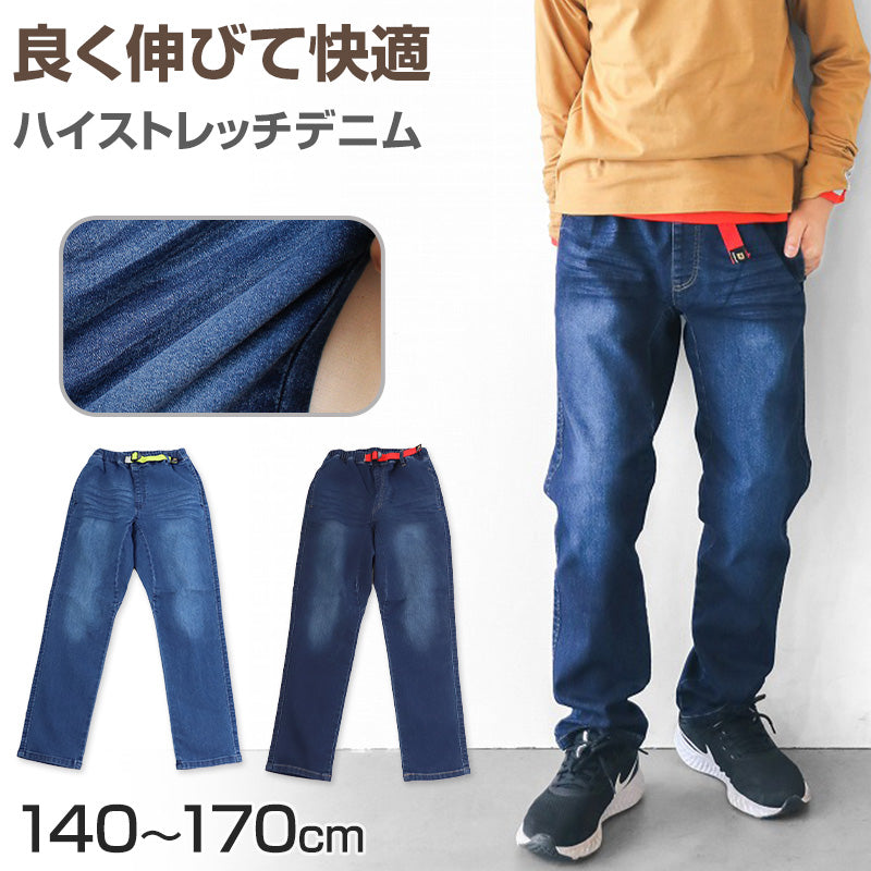 男の子 デニム 長ズボン ロングパンツ ボトムス 140～170cm (ストレッチパンツ ストレッチデニム ジーンズ ジーパン ズボン キッ