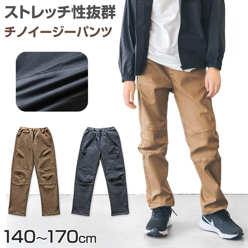 男の子 ロングパンツ 長ズボン チノパン ストレッチパンツ 140~170cm (ズボン ジュニア こども 子ども 子供服 通学 デイリー) (在庫限り)