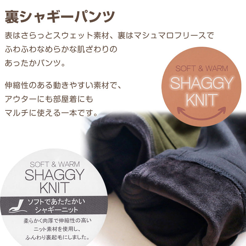男の子 シャギーパンツ 裏起毛 長ズボン ロングパンツ ボトムス 140~170cm (ストレッチ ズボン キッズ ジュニア こども 子ども 子供服 通学 デイリー) (在庫限り)