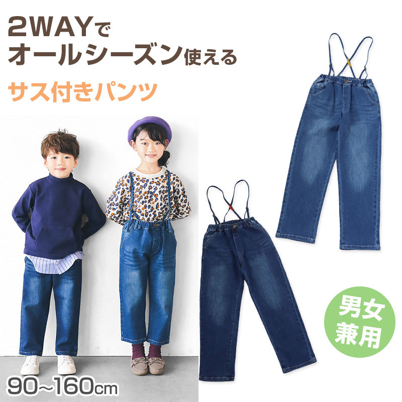 キッズ サロペット パンツ デニム 子供服 女の子 男の子 長ズボン ボトム ロングパンツ 90~160cm ジーパン ジーンズ ストレッチパンツ ズボン ジュニア こども かわいい カジュアル ボトムス 通園 通学 デイリー