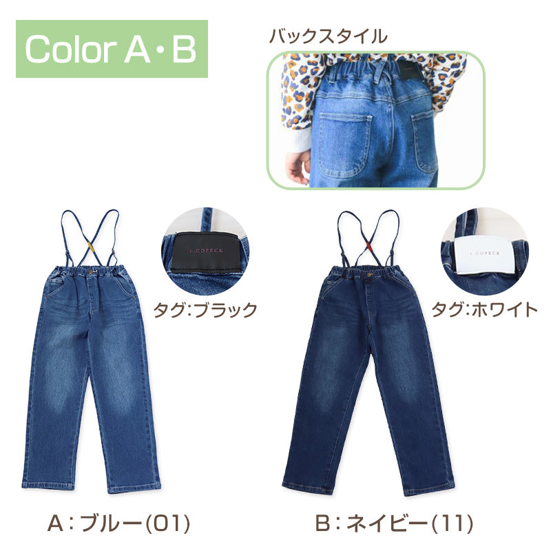 子供 男女兼用 サロペット デニムパンツ 長ズボン ロングパンツ 90~160cm ストレッチパンツ ジーパン ジーンズ ズボン キッズ ジュニア こども かわいい 子供服 ボトムス 通園 通学 デイリー