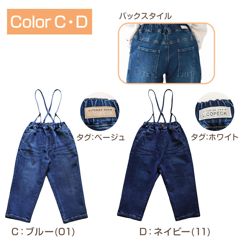 子供 男女兼用 サロペット デニムパンツ 長ズボン ロングパンツ 90~160cm ストレッチパンツ ジーパン ジーンズ ズボン キッズ ジュニア こども かわいい 子供服 ボトムス 通園 通学 デイリー