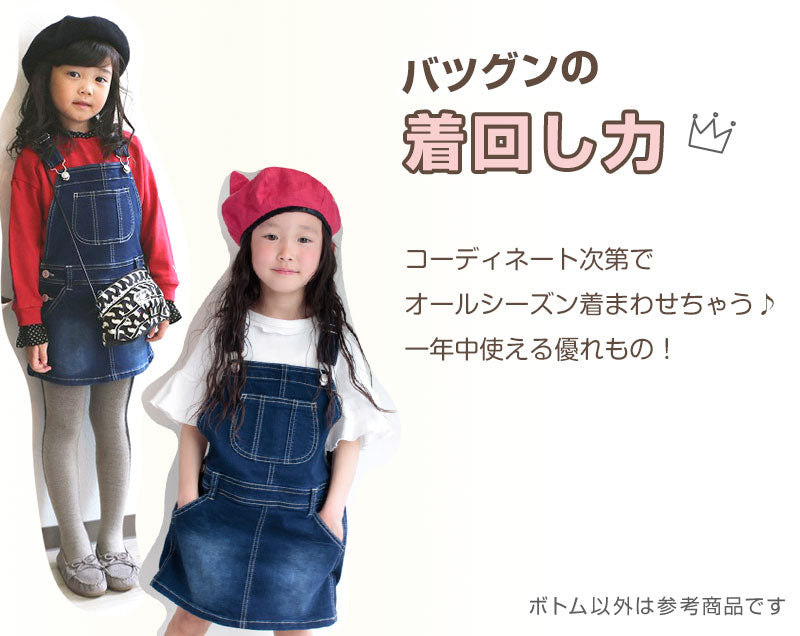 女の子 ジャンパースカート ジャンスカ デニム 80~160cm (ストレッチ スカート キッズ ジュニア こども 子供 子供服 ボトムス 通園 通学 デイリー) (在庫限り)